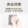 YouTubeで紹介！古い角質を除去してニキビのできづらい肌に【bright＆clear　mask】 - 画像 (4)