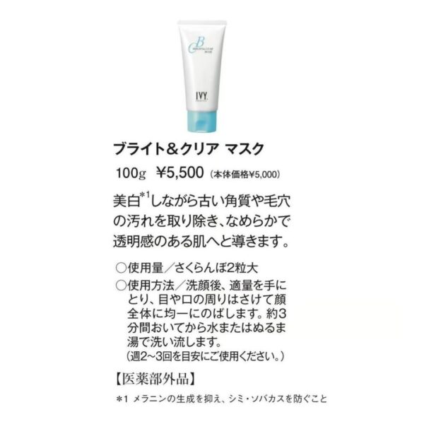 YouTubeで紹介！古い角質を除去してニキビのできづらい肌に【bright＆clear　mask】 - 画像 (5)