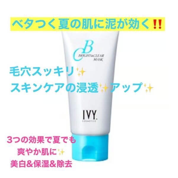 YouTubeで紹介！古い角質を除去してニキビのできづらい肌に【bright＆clear　mask】 - 画像 (7)