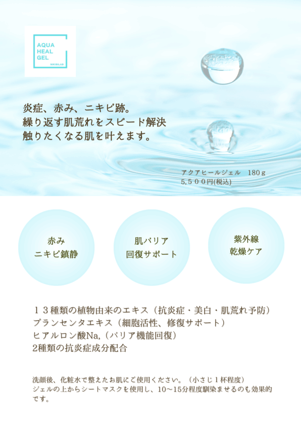 アクアヒールジェル - 画像 (2)