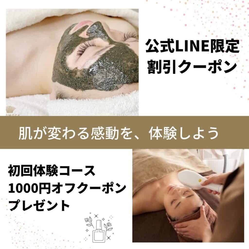 公式LINE限定割引クーポン
